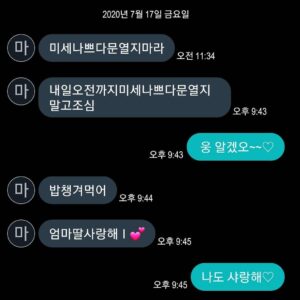Hong Jin-young Instagram - 우리 엄마는 매일매일 미세먼지 예보를 해주신답니다ㅋㅋㄲㄱㄱ 캡쳐만 세장이지만 사실 엄마랑 문자는 99프로가 미세이야기 사실 매일통화도 하지만 통화 시작과 끝도 미세이야기ㅋㅋㅋ #미세먼지알리미가 #따로필요한가요 #최말순여사님이있는데 #우리엄마 #쨔랑해❤️ ㅋㅋㅋ