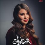 Huda ElEtrreby Instagram - لو كلها معلّمين آحنا #لعتاولة @mbcmasrtv @cedarsart @ahmedkhaled @aly_hassan_halawany @sabbahanwar #رمضان2024