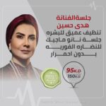 Huda Husain Instagram - عرض من ديرما غلو لمتابعيني .. المركز الوحيد المتخصص في عناية البشرة بالكويت @derma.glow 😍✨
