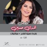 Huda Husain Instagram - عروض عيادة التجميل للدكتوره انجي عزازي @scc_floor7