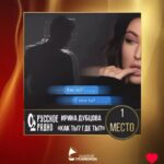 Irina Dubtsova Instagram - Как ты ? Где ты ? 😆 Да ты на ПЕРВОМ МЕСТЕ в «Золотом Граммофоне» СЕДЬМУЮ НЕДЕЛЮ ПОДРЯД 🤪🤪🤪❤️❤️❤️ Всем огромное спасибо ! Я в шоке 🤩😆😅 #иринадубцова #хочумогуделаю #ура #золотойграммофон #русскоерадио