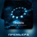Irina Dubtsova Instagram - ПРЕМЬЕРА ✅ #ГОРОСКОПЫ