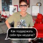 Irina Khakamada Instagram - У каждого человека иногда случаются неудачи и провалы. Как поддержать себя в такие минуты?