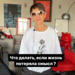 Irina Khakamada Instagram – Что делать, если жизнь потеряла смысл ?