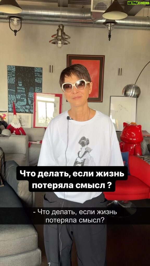 Irina Khakamada Instagram - Что делать, если жизнь потеряла смысл ?