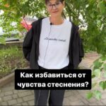 Irina Khakamada Instagram - Как избавиться от чувства стеснения? #стеснение #стеснительность #самопознание