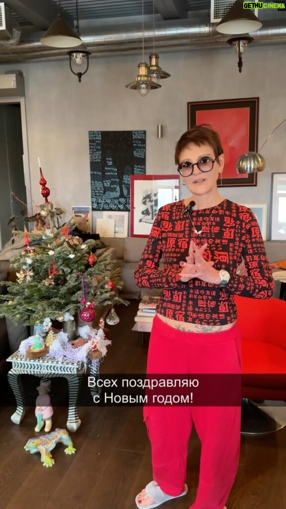 Irina Khakamada Instagram - С Новым годом ! 🎄