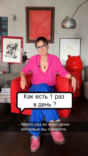Irina Khakamada Instagram - Режим питания я подобрала для себя, исходя из своих биоритмов . Это не значит, что меня нужно копировать . Каждый человек индивидуален .