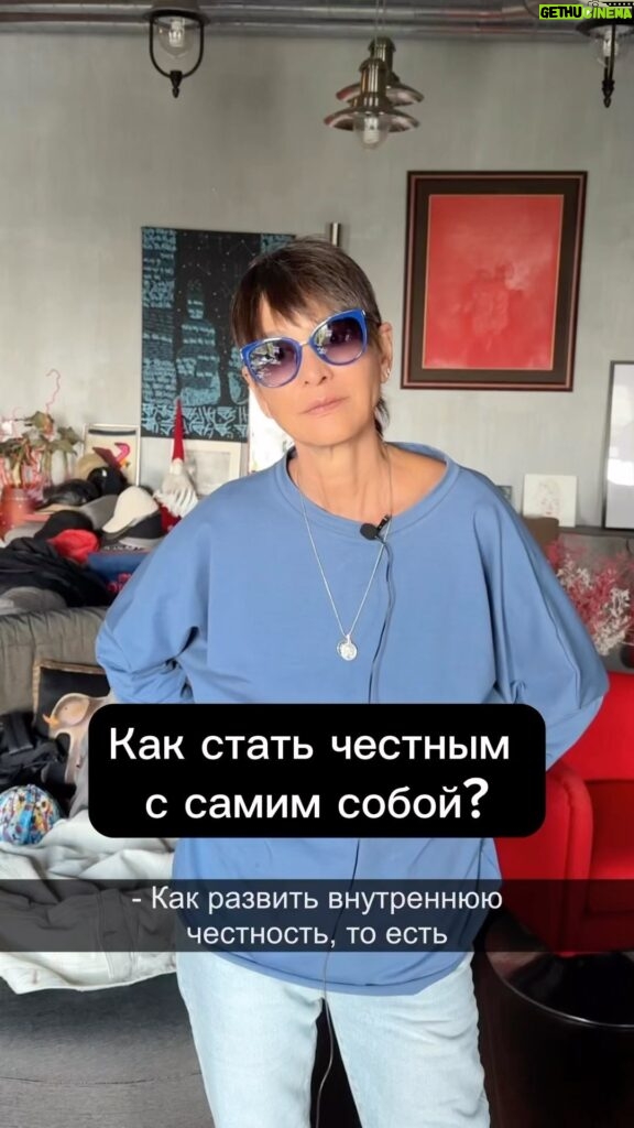 Irina Khakamada Instagram - Как развить честность с самим собой ?