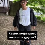 Irina Khakamada Instagram - Когда люди плохо говорят о других людях, о чем это свидетельствует?