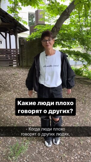 Irina Khakamada Instagram - Когда люди плохо говорят о других людях, о чем это свидетельствует?
