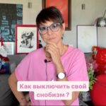 Irina Khakamada Instagram – Как у самого себя отключить снобизм?
