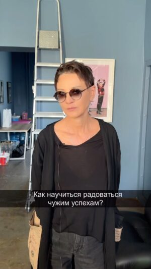Irina Khakamada Instagram - Как научиться радоваться чужим успехам ?