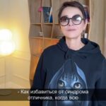 Irina Khakamada Instagram – Как избавиться от синдрома отличника ?