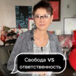 Irina Khakamada Instagram - Как свобода соотносится с ответственностью ? #свобода #ответственность