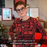 Irina Khakamada Instagram - Как освободиться от внутренней зависимости от материального мира ?