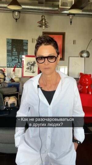 Irina Khakamada Instagram - Как не разочаровываться в других людях ?
