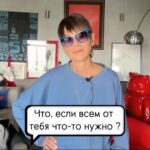 Irina Khakamada Instagram - Что делать, если тебе кажется, что тебя окружают только люди, которым от тебя что-то нужно ?