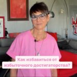 Irina Khakamada Instagram – Как избавиться от избыточного достигаторства? Когда тебе всего мало?