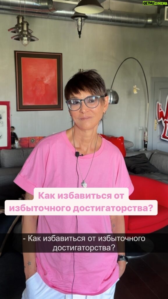 Irina Khakamada Instagram - Как избавиться от избыточного достигаторства? Когда тебе всего мало?