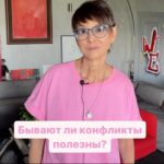 Irina Khakamada Instagram - Бывает ли такое, что конфликты полезны ?