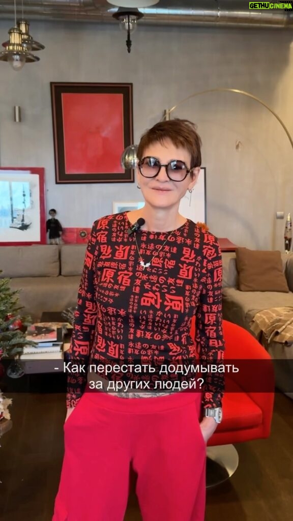Irina Khakamada Instagram - Как перестать додумывать за других людей?