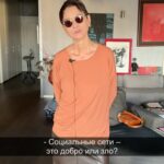 Irina Khakamada Instagram – Социальные сети – это добро или зло ?