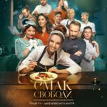 Iryna Kudashova Instagram - Наш «Смак свободи» @smaksvobody.film ⠀ Ви навіть уявити собі не можете, наскільки цей фільм, ця історія для мене важлива ( про це сьогодні в сторіз розкажу ). Скільки душі, любові і старань було вкладено в цей фільм! ⠀ Історія, яка точно торкнеться серця кожного. Історія про мрії, кохання, свободу і смак життя ❤️ Історія після якої розумієш, що немає нічого неможливого! ⠀ В мене мурахи по шкірі від нашого фільму, не віриться що так скоро і ви зможете прожити цю історію разом зі мною 🥺😍