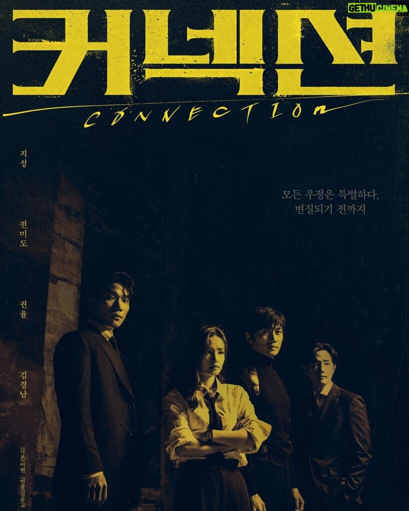 Jeon Mi-do Instagram - 💊 4인 포스터 나왔네요! #커넥션 #5월24일밤10시!