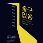 Jin Ji-hee Instagram - 이번에 좋아하는 분들과 함께 마음을 모아 공연을 올리게 되었습니다. #출구없음 #후암스테이지 8월24일-27일 김서연 역을 맡았습니다. 공연장에서 봬요💕