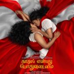 Josh Hutcherson Instagram - Love is all that matters!!! Happy Valentine’s Day ❤️ First Look Poster of #KaadhalEnbadhuPodhuUdamai #LoveIsForAll ❤ #KEPUFirstLook From The Makers of #TheGreatIndianKitchen Directed by Jayaprakash Radhakrishnan @jp.lens @kaadhalenbadhupodhuudamai @jeobabymusic @jomonspics @nithsproductions @symmetrycinemas @mankindcinemas @anooshaprabhu @rohinimolleti @actressdeepaofficial @vineeth_actor @kaleshramanand @sree.saravanan @malini_jeevarathinam @subhaskaar @nobinkurian @danivcharles @sumesh_shiva @a_r_rajesh_ @pro_guna @toanandjose