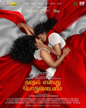Josh Hutcherson Instagram - Love is all that matters!!! Happy Valentine’s Day ❤️

First Look Poster of #KaadhalEnbadhuPodhuUdamai 
#LoveIsForAll ❤
#KEPUFirstLook

From The Makers of #TheGreatIndianKitchen 
Directed by Jayaprakash Radhakrishnan @jp.lens 

@kaadhalenbadhupodhuudamai @jeobabymusic @jomonspics @nithsproductions @symmetrycinemas @mankindcinemas 

@anooshaprabhu @rohinimolleti @actressdeepaofficial @vineeth_actor @kaleshramanand 

@sree.saravanan @malini_jeevarathinam @subhaskaar @nobinkurian @danivcharles
@sumesh_shiva @a_r_rajesh_ @pro_guna @toanandjose