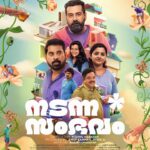 Josh Hutcherson Instagram - Attention, everyone!!! From Anup Kannan Stories, presenting to you a sparkling combo of Biju Menon & Suraj Venjaramoodu. #NADANNASAMBHAVAM #Title #Motionposter Directed by : Vishnu Narayan Produced by : Anup Kannan Renu A Written by : Rajesh Gopinadhan @vishnunarayn @anup_kannan_ @renu.a @bijumenonofficial @surajvenjaramoodu @lijomol @shruti.ramachandran @sudhy_kopa @johnyantonyofficial @lalualexactor @rajeshgopinadhan @maneshmadhavan @menonankit @saijusreedharan @johnntoby @lalindulal @sunilgeorge @sreejith.guruvayur007 @sreejith.cv.3 @vipinnair_v @pc.stunts.prabu_ @stuntsudesh @rahulmsathyan @seerowunni @sunithsomasekharan @shabeermalavattath @dr_aathiraharikumar @anagha__ashok @noushadalii @sreejithnair33 @shajimaraad @anjuabrahamofficial @manjj_moh @swapnapillai_ @chithraprasad2 @sanju_somnath @anju_maryts @deepu_g_panicker @sanjunedumkunnen @vijaypjacob @jose_shonaadhri @Anupkannanstories #ANUPKANNANSTORIES#AVISHNUNARAYANFILM #NADANNASAMBHAVAMMOVIE #FIRSTLOOK #MOTIONPOSTER
