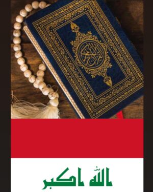 Jumana Karim Instagram - بسم الله الرحمن الرحيم
انا نحن نزلنا الذكر وانا له لحافظون صدق الله العظيم
# ديني#القرآن_الكريم#العراق
يارب انت تمهل ولا تهمل  اللهم انزل عليهم سخطك ياالله