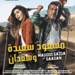 Kalila Bounaylat Instagram - قريبا في القاعات السينمائية اللهم يسر @azizdadasofficiel بطولة عمر لطفي، محمد الخياري، لبشير واكين ،المنياري ،سانتوس....إخراج إبراهيم الشكيري