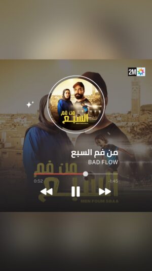 Kalila Bounaylat Instagram - إليكم أغنية جينيريك مسلسل #من_فم_السبع بصوت @badflow.official 
📌 تشاهدون مسلسل من فم السبع كل خميس في 10 ليلاً على قناتكم #الثانية