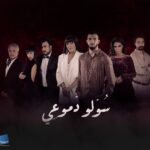 Kalila Bounaylat Instagram - هدا المساء كليب المسلسل سولو دموعي للمغني والممتل زهير بهاوي ،الاغنية رومانسية زهير لي لحنها وكتب الكلمات ديالها كنتمتی تعحبكم من انتاج @medprod_officiel بالتوفيق زهير @zouhairbahaoui@@zouhairbahaoui