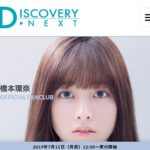 Kanna Hashimoto Instagram - こんにちは！環奈MGです。 橋本環奈オフィシャルファンクラブが本日、2019年7月15日ついに発足致しました！ 入会費・特典・お申し込み方法は 後ほどストーリーにリンク先アップします。 たくさんのご入会心よりお待ちしております！ #橋本環奈 #橋本環奈2019 #橋本環奈マネージャー #オフィシャルファンクラブ #橋本純情内科