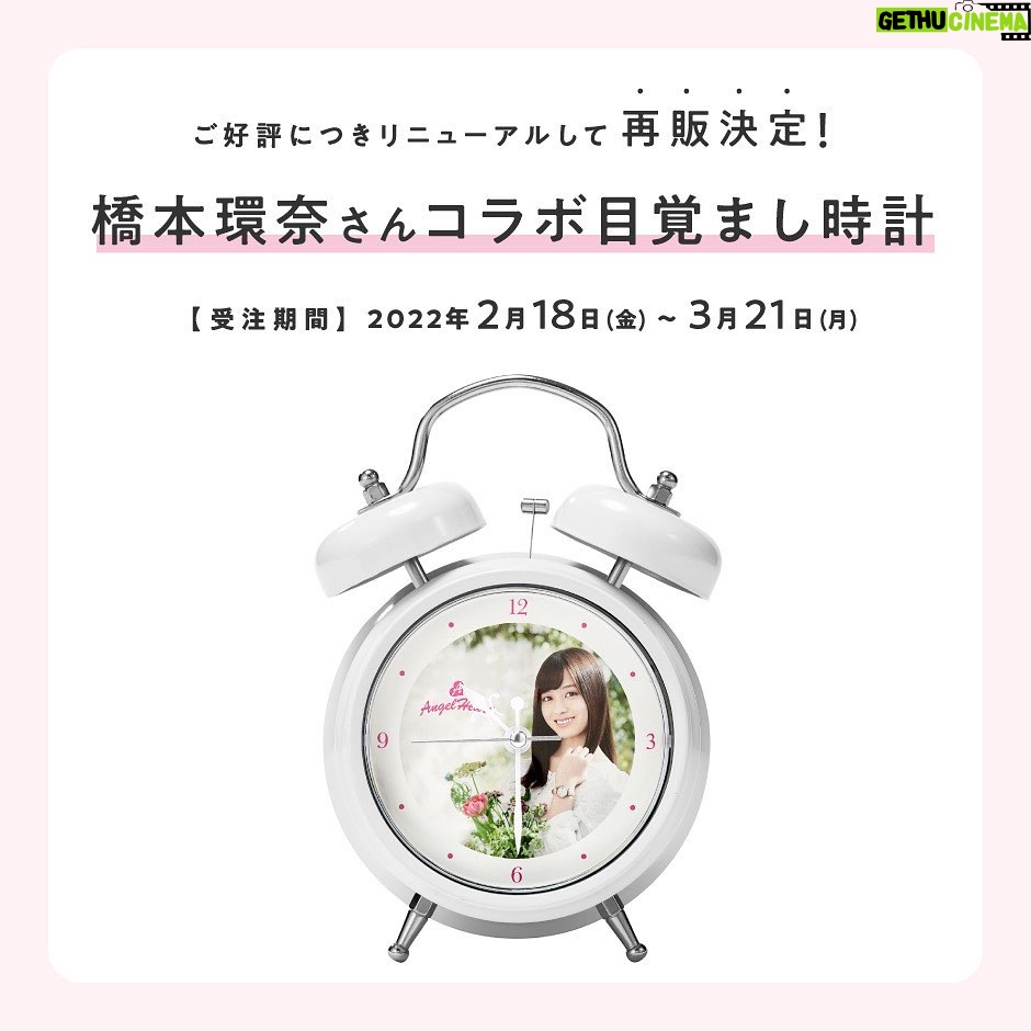 Kanna Hashimoto Instagram - こんにちは！環奈MGです。 Angel Heartから2022年春夏の新作第一弾が発売になりました。 新生活におすすめなオンオフ問わず着用できる腕時計です！ また以前受注販売していた目覚まし時計ですが、再度販売が決定しました！ 非売品のカタログがもらえるノベルティキャンペーンも開催しているみたいなので、詳しくは公式ホームぺージをチェックしてみてください。 #橋本環奈 #橋本環奈2022 #橋本環奈マネージャー #angelheart #エンジェルハート #腕時計