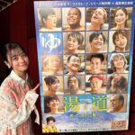 Kanna Hashimoto Instagram - こんにちは！環奈MGです。 昨日は『湯道』の初日舞台挨拶でした！ 今週末は“湯”一無二のお風呂エンタメに浸かってください♨️ #橋本環奈 #橋本環奈2023 #橋本環奈マネージャー #湯道