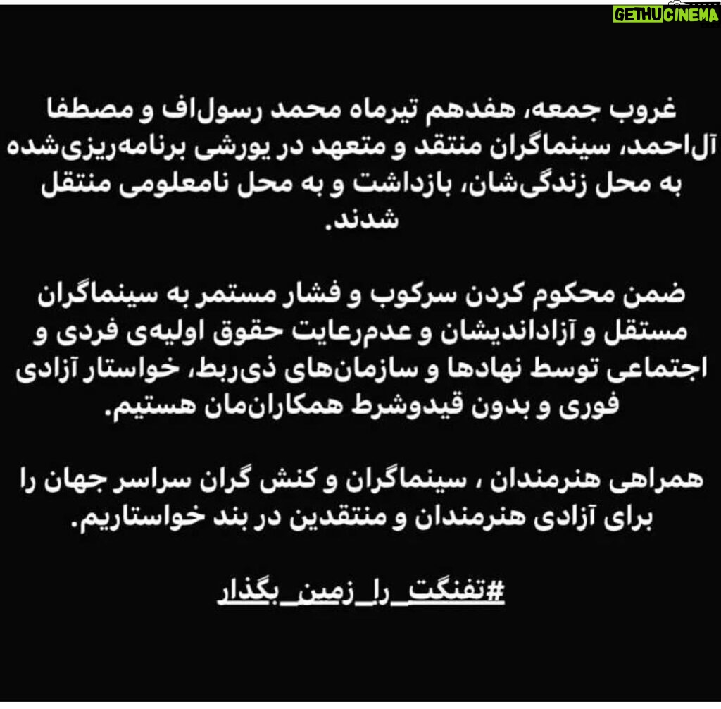 Katayoun Riahi Instagram - بیانیه همچنان در حال امضا است 💚🤍❤️ #تفنگت_را_زمین_بگذار #مصطفی_آل_احمد #محمد_رسول_اف