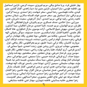 Katayoun Riahi Instagram - بیانیه زنان دست اند کار سینما در اعتراض به خشونت گسترده و سیستماتیک علیه زنان در این عرصه.در ماه‌های گذشته، زنان در بستری که با همت خود در طی جنبشی علیه خشونت جنسی فراهم کردند، روایت‌هایی حاکی از آزارگری و اعمال قدرت بر زنان در محیط سینما را منتشر کرده‌اند. گزارشاتی که نشان می‌دهد هر فرد صاحب قدرت و شهرت در ساز و کار سینمای ایران از موقعیت خود برای قلدری، تهدید، توهین، تحقیر و تعرض به زنان بهره‌‌برداری کند. بی‌آنکه نهادهای قانونی، اصناف خانه سینما، سینماگران و منتقدان آنها را وادار به پاسخ‌گویی و پذیرش مسئولیت کارشان کنند. 
ما زنان دست اندرکار سینما، اینجا، کنار هم جمع شده‌ایم تا به مدد این همبستگی اعلام کنیم: هرگونه خشونت، آزار و باج‌گیری جنسی در محیط کار از نظر ما محکوم است و برای توقف آن خواستار عواقب قانونی جدی برای متخلفین هستیم. همچنین این نابرابری جنسیتی موجود در سینمای ایران و عدم وجود نظارتی که عرصه را برای زیاده‌خواهی و دست‌درازی افراد در جایگاه قدرت  گشوده است، محکوم می‌کنیم. 
به جامعه‌ی سینمایی ایران در مورد شدت و گستردگی این آزارها علیه زنان که اکنون برای اولین بار اعتراض به آن به یک فریاد جمعی تبدیل شده است، هشدار می‌دهیم؛ آزارهایی که علی ‌رغم آشکار بودنشان در تمام این سال‌ها نادیده گرفته شده‌اند.