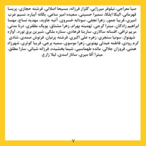 Katayoun Riahi Instagram - بیانیه زنان دست اند کار سینما در اعتراض به خشونت گسترده و سیستماتیک علیه زنان در این عرصه.در ماه‌های گذشته، زنان در بستری که با همت خود در طی جنبشی علیه خشونت جنسی فراهم کردند، روایت‌هایی حاکی از آزارگری و اعمال قدرت بر زنان در محیط سینما را منتشر کرده‌اند. گزارشاتی که نشان می‌دهد هر فرد صاحب قدرت و شهرت در ساز و کار سینمای ایران از موقعیت خود برای قلدری، تهدید، توهین، تحقیر و تعرض به زنان بهره‌‌برداری کند. بی‌آنکه نهادهای قانونی، اصناف خانه سینما، سینماگران و منتقدان آنها را وادار به پاسخ‌گویی و پذیرش مسئولیت کارشان کنند. 
ما زنان دست اندرکار سینما، اینجا، کنار هم جمع شده‌ایم تا به مدد این همبستگی اعلام کنیم: هرگونه خشونت، آزار و باج‌گیری جنسی در محیط کار از نظر ما محکوم است و برای توقف آن خواستار عواقب قانونی جدی برای متخلفین هستیم. همچنین این نابرابری جنسیتی موجود در سینمای ایران و عدم وجود نظارتی که عرصه را برای زیاده‌خواهی و دست‌درازی افراد در جایگاه قدرت  گشوده است، محکوم می‌کنیم. 
به جامعه‌ی سینمایی ایران در مورد شدت و گستردگی این آزارها علیه زنان که اکنون برای اولین بار اعتراض به آن به یک فریاد جمعی تبدیل شده است، هشدار می‌دهیم؛ آزارهایی که علی ‌رغم آشکار بودنشان در تمام این سال‌ها نادیده گرفته شده‌اند.