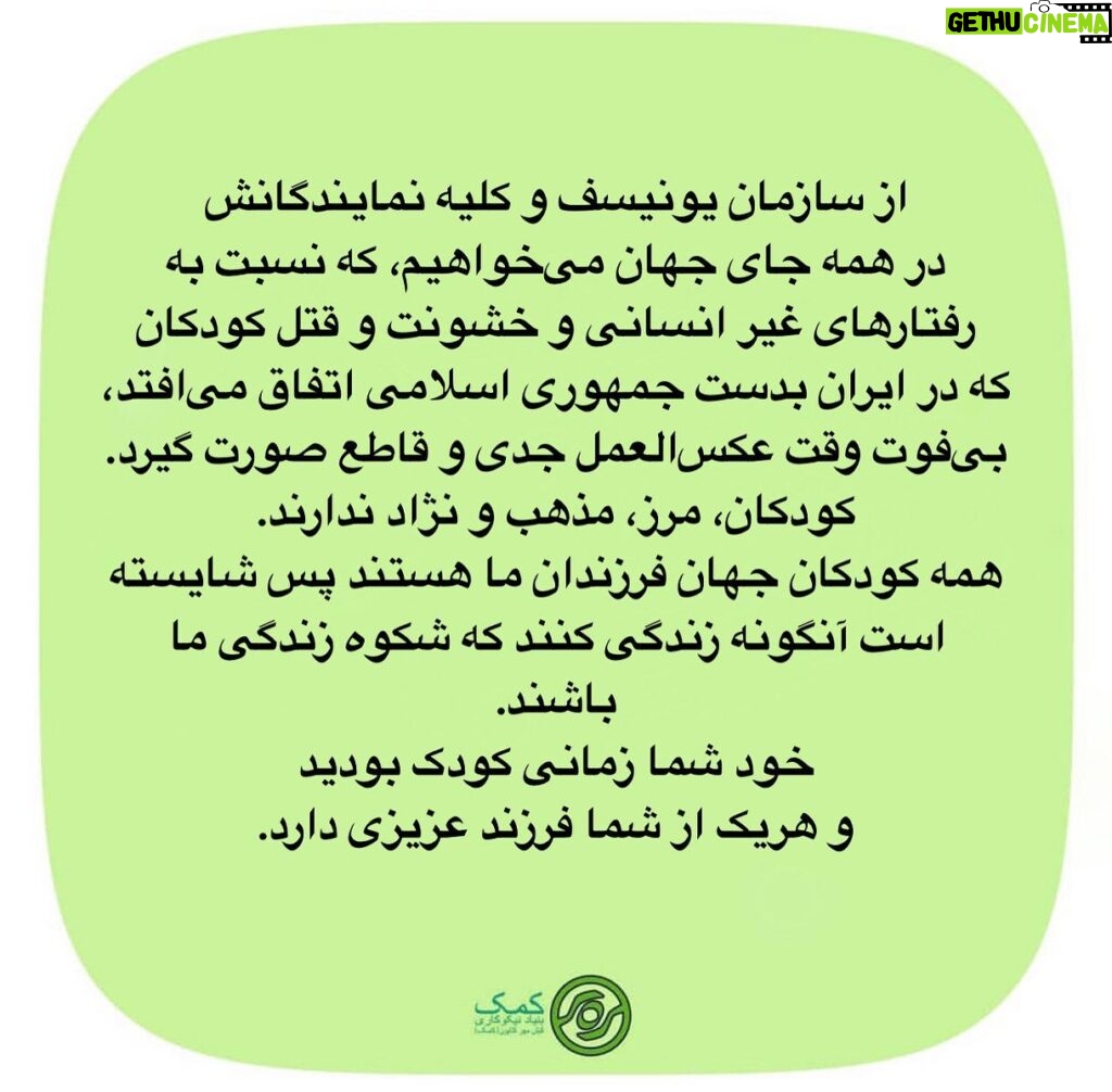 Katayoun Riahi Instagram - The only thing necessary for the triumph of evil is for good men to do nothing. “Edmund Burke” The world is watching, so get to work! *برای اسلاید فارسی لطفا ورق بزنید* ‎"تنها لازمه پیروزی اهریمن این است که انسان های خوب اقدامی نکنند!" ‎“ادموند برک” ‎جهان شما را نظاره می‌کند، پس دست به کار شوید. ‎بنیاد نیکوکاری کیشِ مهرِ کتایون 'کمک' @katayounriahiofficial7 #iran #vatan #azadi #zanzendegiazadi #womanlifefreedom #iranweseeyou #opiran #helpiran #charityforchildren #unicef #unicefiran #un