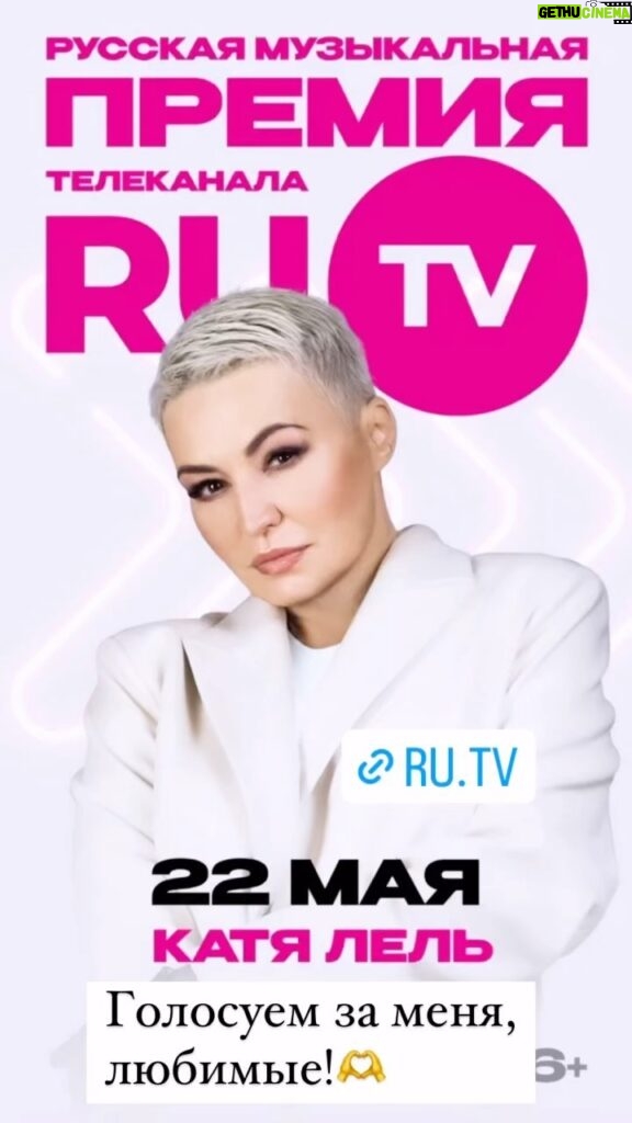 Katya Lel Instagram - Поддержите меня, друзья мои, на голосовании Премии RU TV @ru_tv ru_tv 💥. Благодарю !🫶 #катялель #премиярутв #голосуй