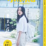 Kaya Kiyohara Instagram - 本日発売の「mina」で 素敵なお店巡りをしました☺︎ ⁡ 皆さん、 いかがお過ごしでしょうか？ お散歩が気持ちいい ぽかぽか天気に励まされながら 今日も頑張りましょう〜 #mina