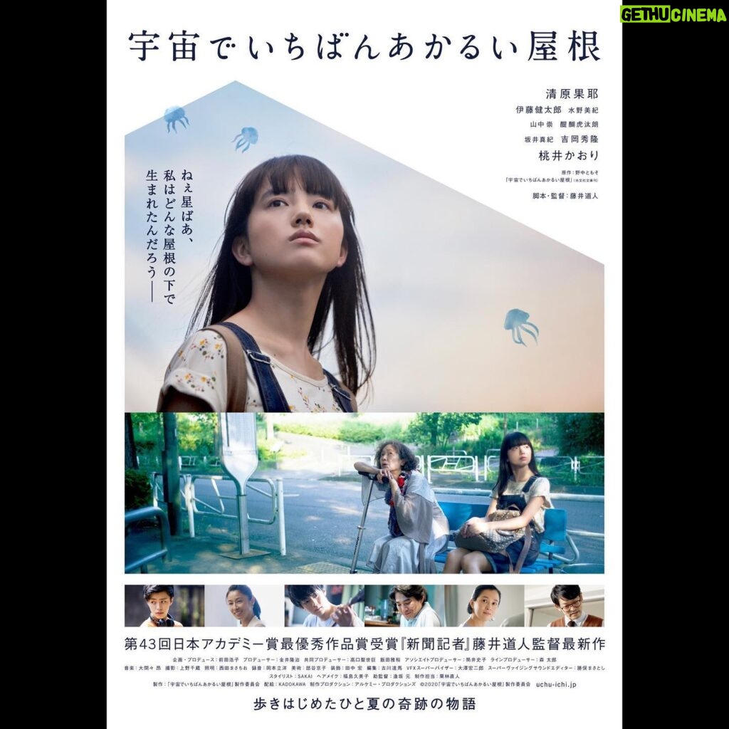 Kaya Kiyohara Instagram - 映画「宇宙でいちばんあかるい屋根」﻿ ポスタービジュアルが解禁されました！﻿ ﻿ 水族館で見つけた﻿ クラゲの指輪を﻿ スタッフの皆さんと﻿ お揃いにしたりしていました。﻿ 懐かしい。﻿ ﻿ 水族館のクラゲたち﻿ ゆうらりとしていて素敵だったな、とても﻿ ﻿ .﻿ #宇宙でいちばんあかるい屋根﻿ #藤井道人監督