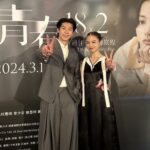 Kaya Kiyohara Instagram – 映画「青春18×2 君へと続く道」
台湾プレミアにて
台湾の観客の皆さまと、
温かな時間を過ごすことが出来ました。
⁡
この作品が皆さまの心に寄り添い続け、
いつかの過去が癒やされることを願って。
本当にありがとうございました☺︎
⁡
日本での公開は5月3日(金)です、
是非お楽しみに！
⁡
⁡
For three days from March 12, I was able to spend a heartwarming time with the Taiwanese audience at the Taiwan premiere of the movie “18×2 Beyond Youthful Days”.
⁡
I hope this movie will be close to your hearts and heal your personal memories.
Thank you very much. ☺︎
⁡
.
#青春18×2