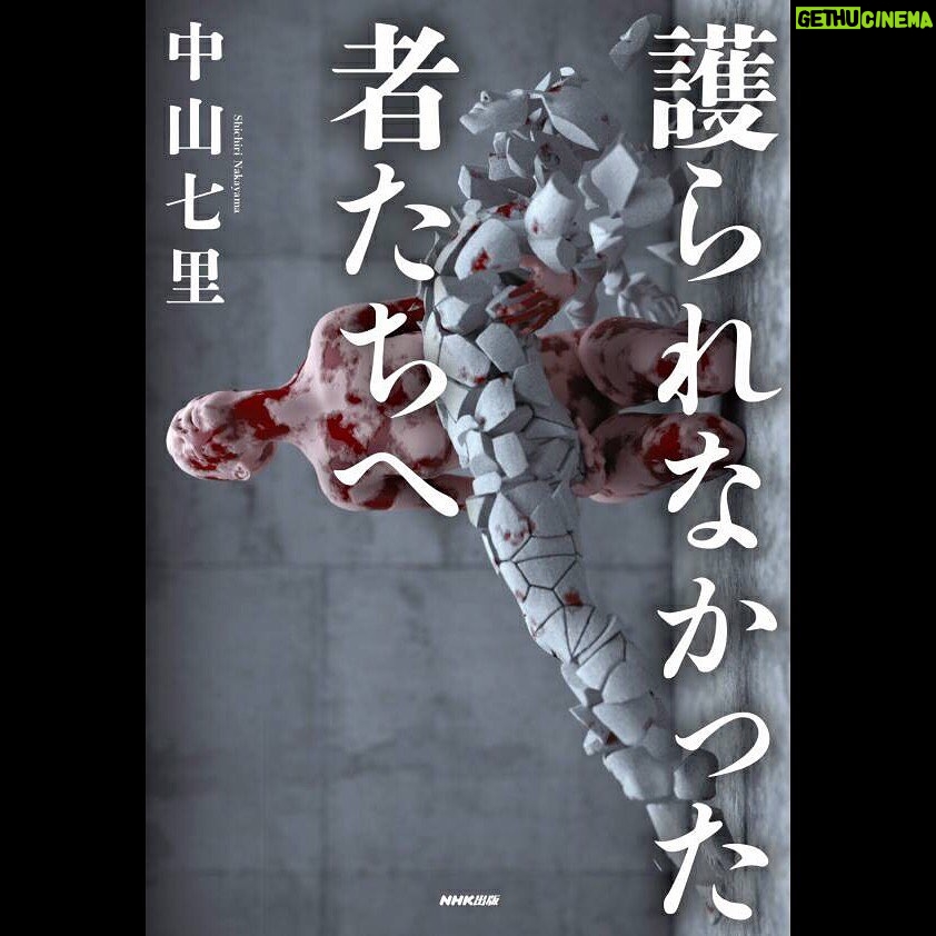 Kaya Kiyohara Instagram - 映画「護られなかった者たちへ」﻿ 円山幹子役で出演させて頂きます。﻿ ﻿ 瀬々監督、そして﻿ 錚々たるキャストの皆様と﻿ この作品でご一緒出来ること。﻿ 私の財産になりそうです﻿ ﻿ 突き刺さる程に真っ直ぐな﻿ 彼女の人生に寄り添えますように。﻿ 一丸となって撮影に臨めればと思います。﻿ ﻿ 2020年 全国公開予定です。﻿ ﻿ .﻿ #護られなかった者たちへ﻿ #瀬々敬久監督