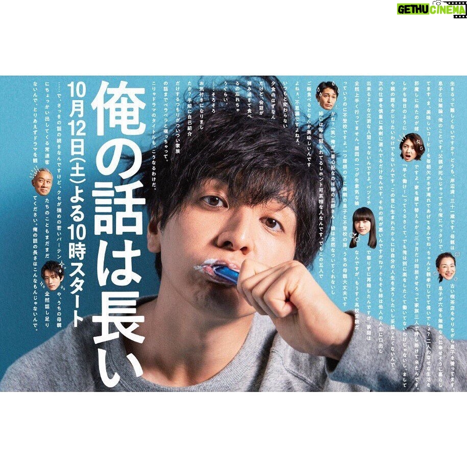 Kaya Kiyohara Instagram - 日本テレビ系列「俺の話は長い」﻿ ﻿ 今日10/19(土) 夜10時15分から ﻿ 第2話が放送予定です。﻿ ﻿ ﻿ ごゆるりと、﻿ 観て頂ければ幸いです..﻿ 宜しくお願いします！﻿ ﻿ .﻿ #俺の話は長い﻿ ﻿